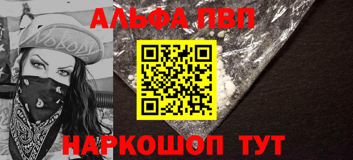 Alfa_PVP мука  Вход с VPN  Alpha PVP Соль  Моршанск  Alpha-PVP  Альфа ПВП Соль 
