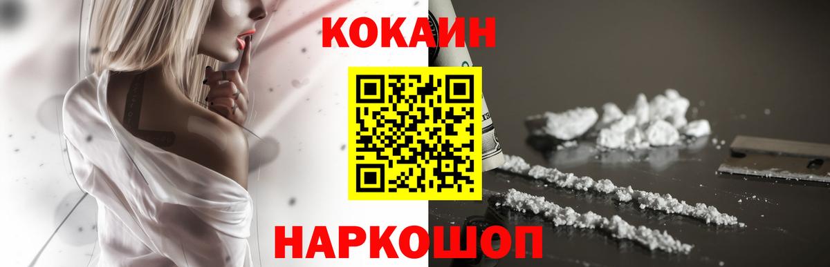 Моршанск  Кокаин FishScale  COCAIN Боливия  Вход с VPN 