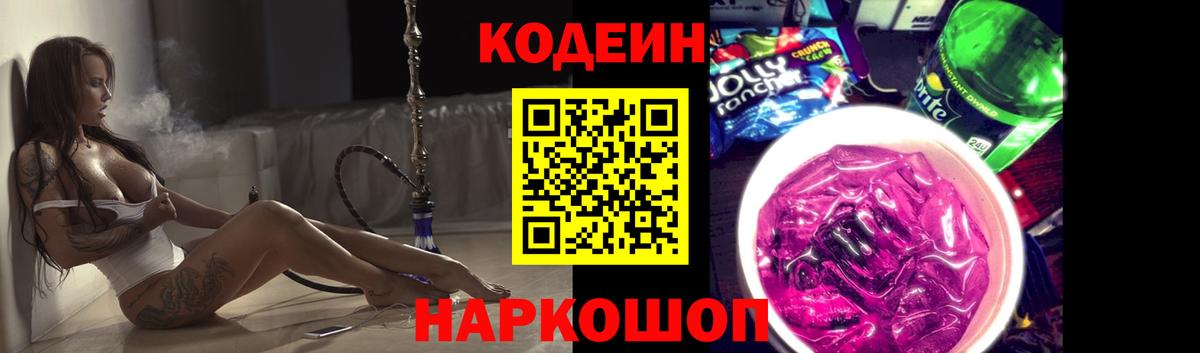 Моршанск  Codein Purple Drank  Codein Purple Drank  Вход с VPN 