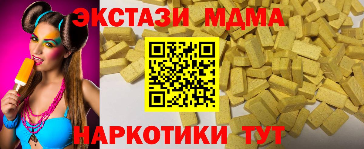 ЭКСТАЗИ MDMA Моршанск