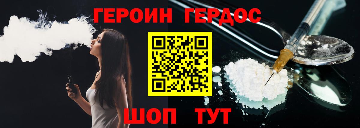 Моршанск  Героин Heroin  Вход с VPN 